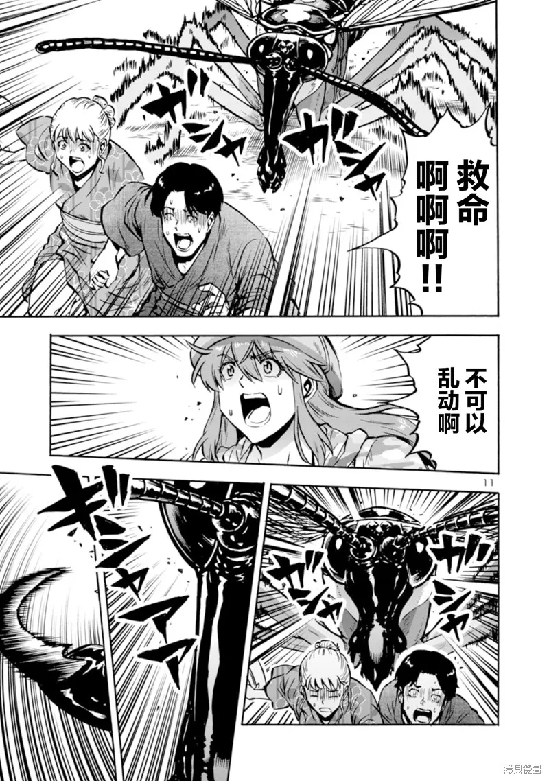 大巨蟲列島,第36话,第11张