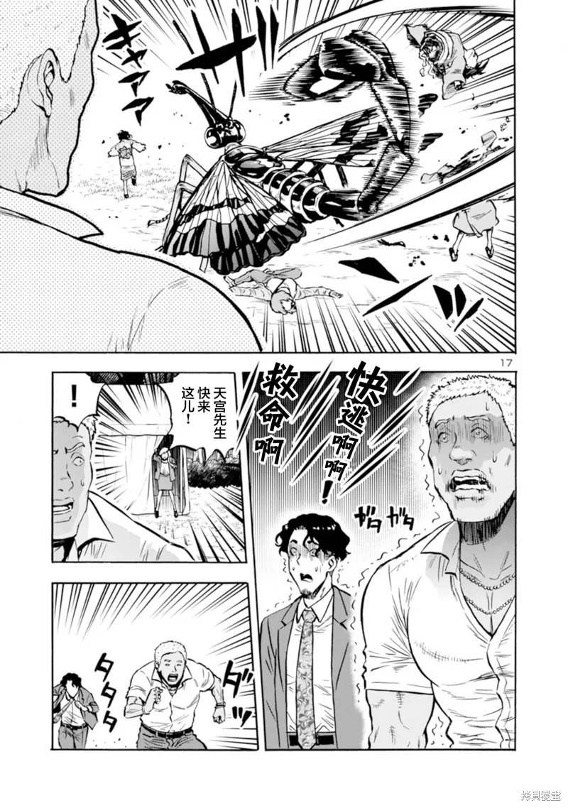 大巨蟲列島,第36话,第17张
