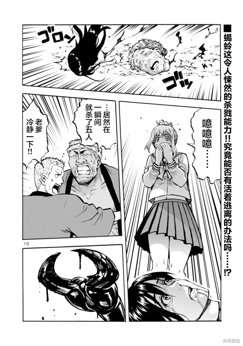 大巨蟲列島,第36话,第18张
