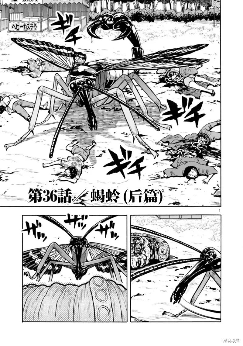 大巨蟲列島,第36话,第19张