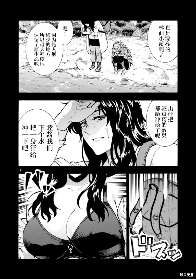 大巨蟲列島,第36话,第2张