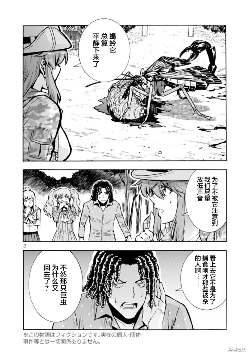 大巨蟲列島,第36话,第20张