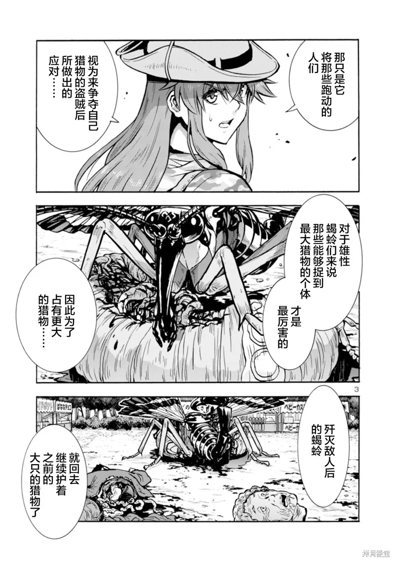大巨蟲列島,第36话,第21张