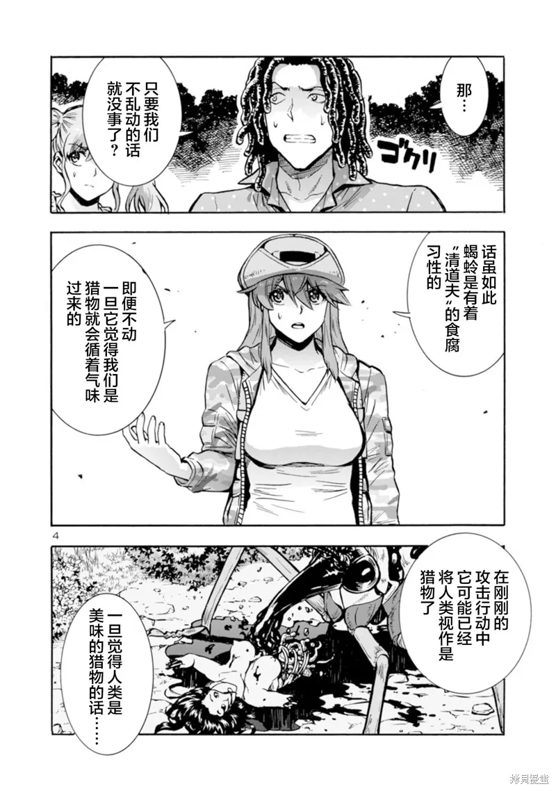 大巨蟲列島,第36话,第22张