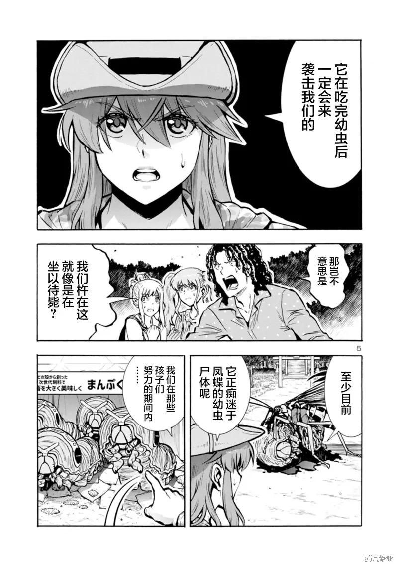 大巨蟲列島,第36话,第23张
