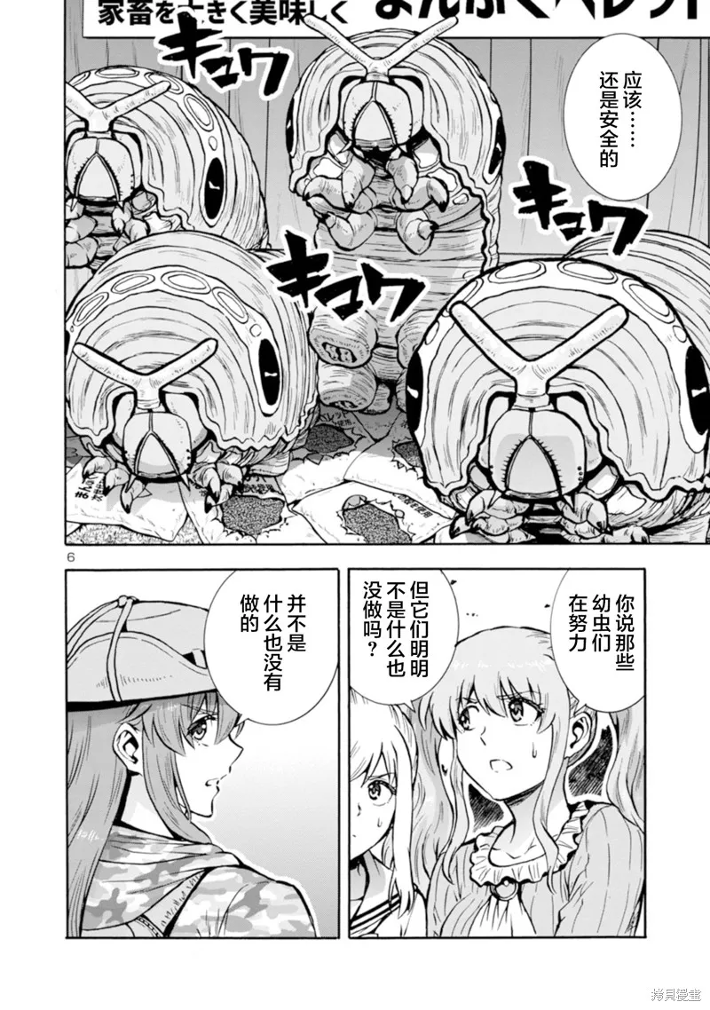 大巨蟲列島,第36话,第24张