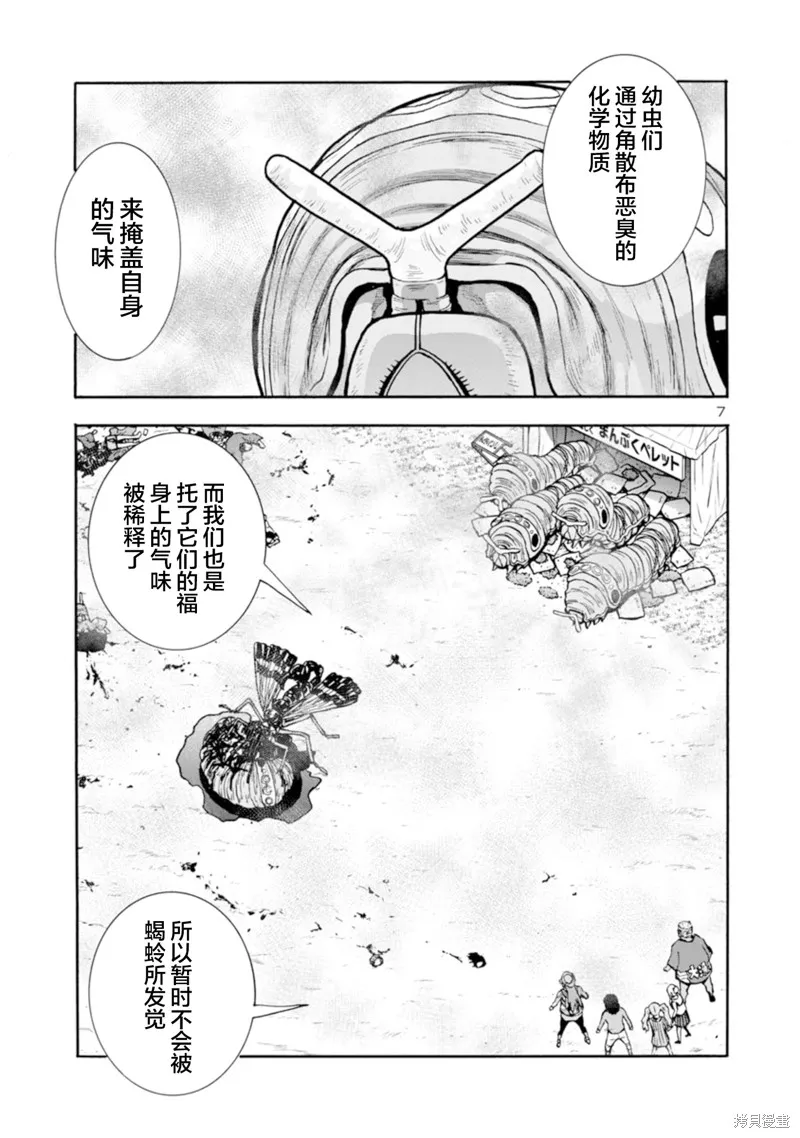 大巨蟲列島,第36话,第25张