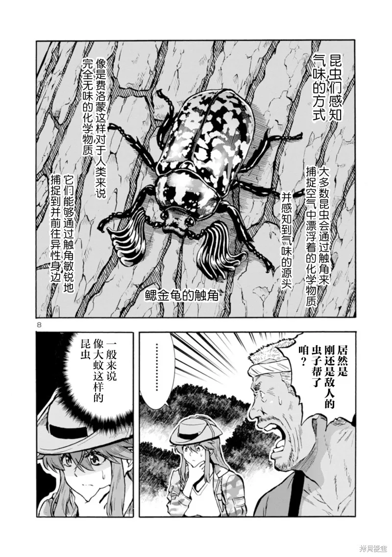 大巨蟲列島,第36话,第26张