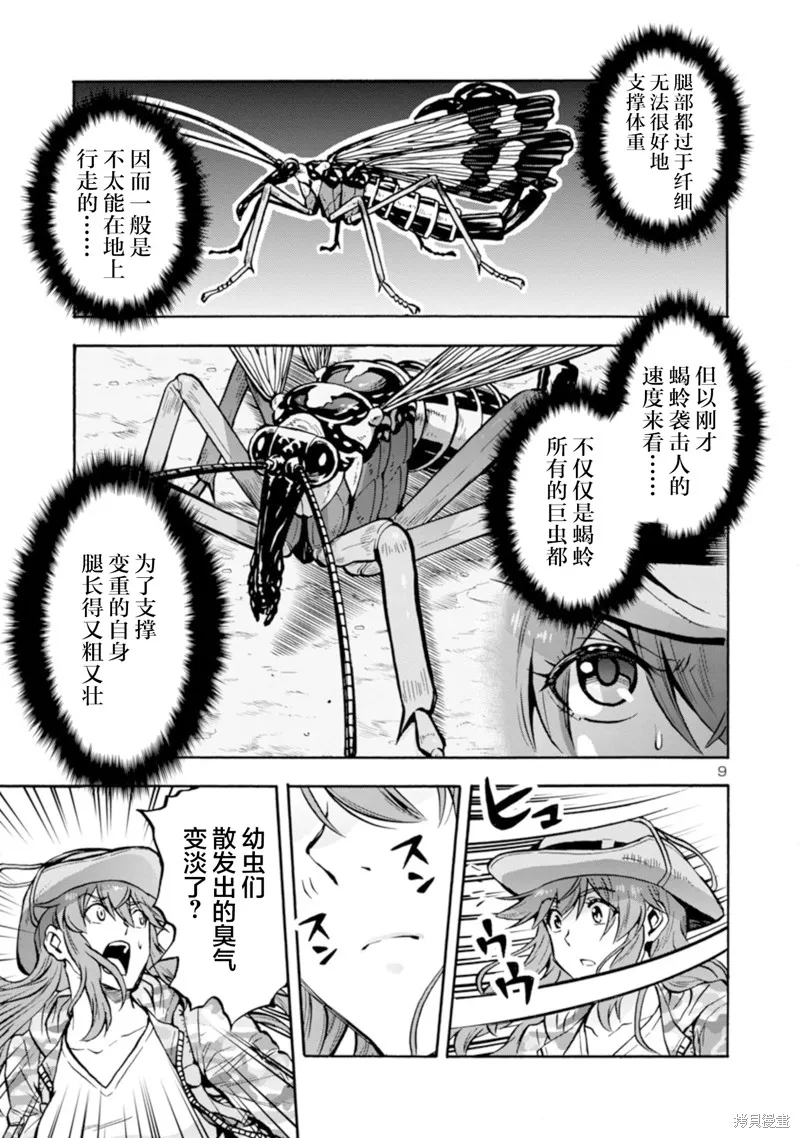 大巨蟲列島,第36话,第27张