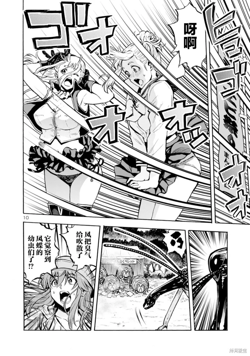 大巨蟲列島,第36话,第28张