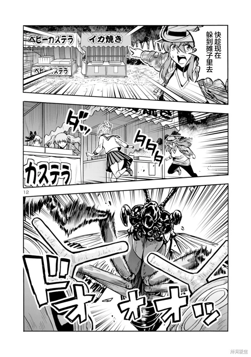 大巨蟲列島,第36话,第30张