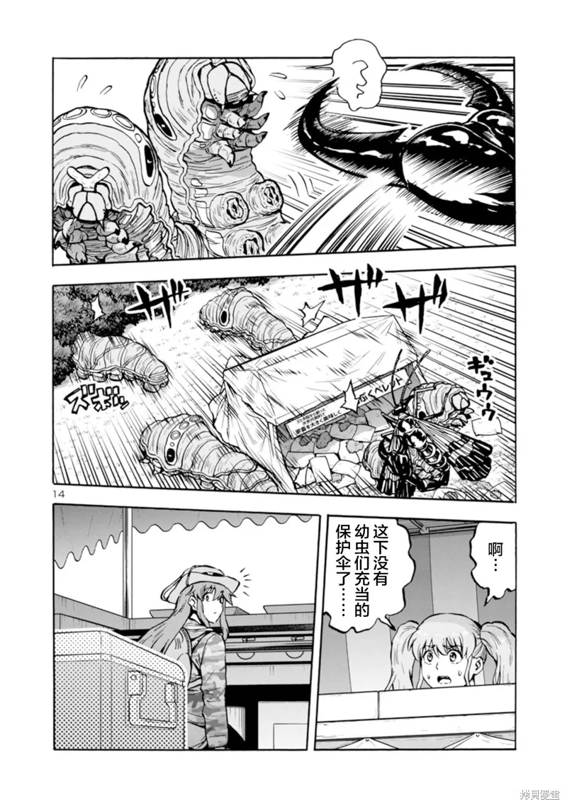 大巨蟲列島,第36话,第32张
