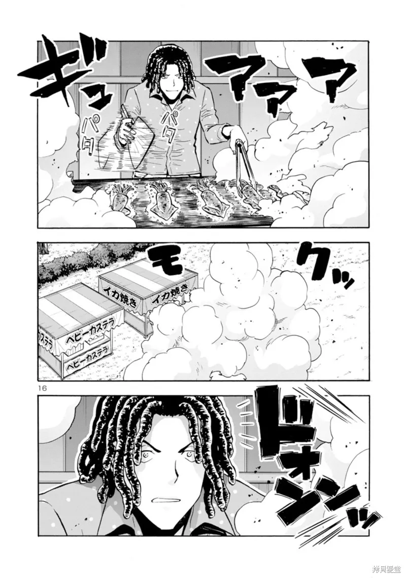 大巨蟲列島,第36话,第34张