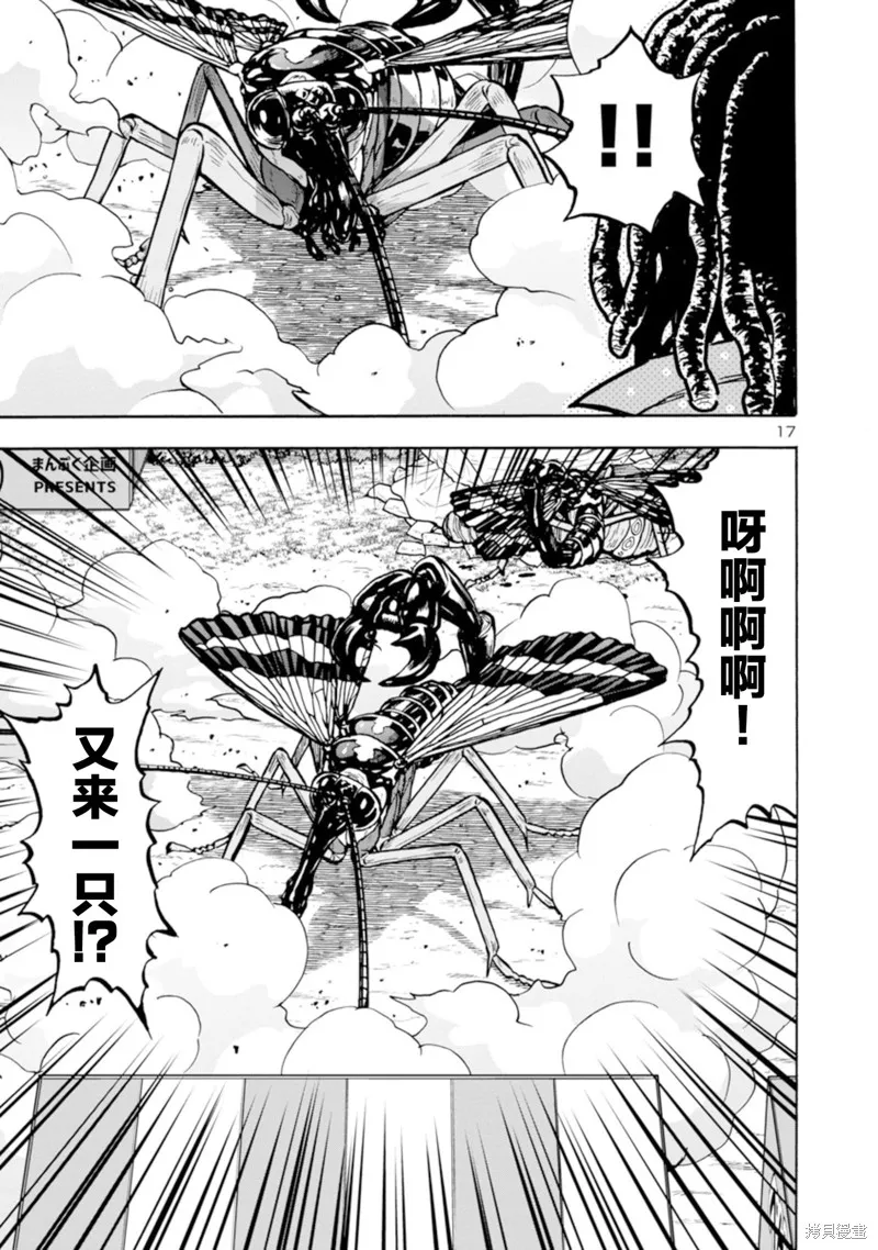 大巨蟲列島,第36话,第35张