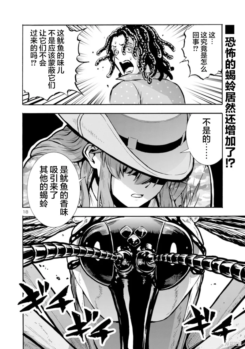 大巨蟲列島,第36话,第36张