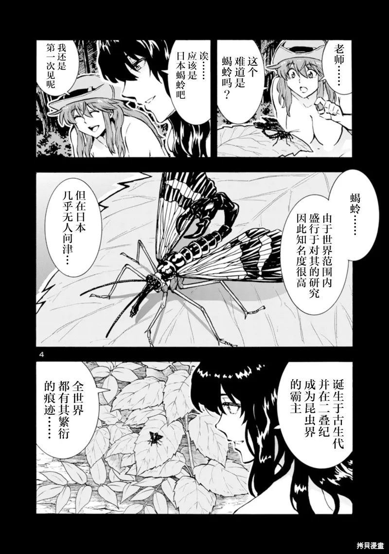 大巨蟲列島,第36话,第4张