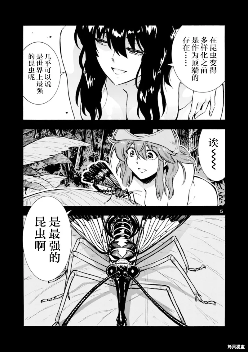 大巨蟲列島,第36话,第5张