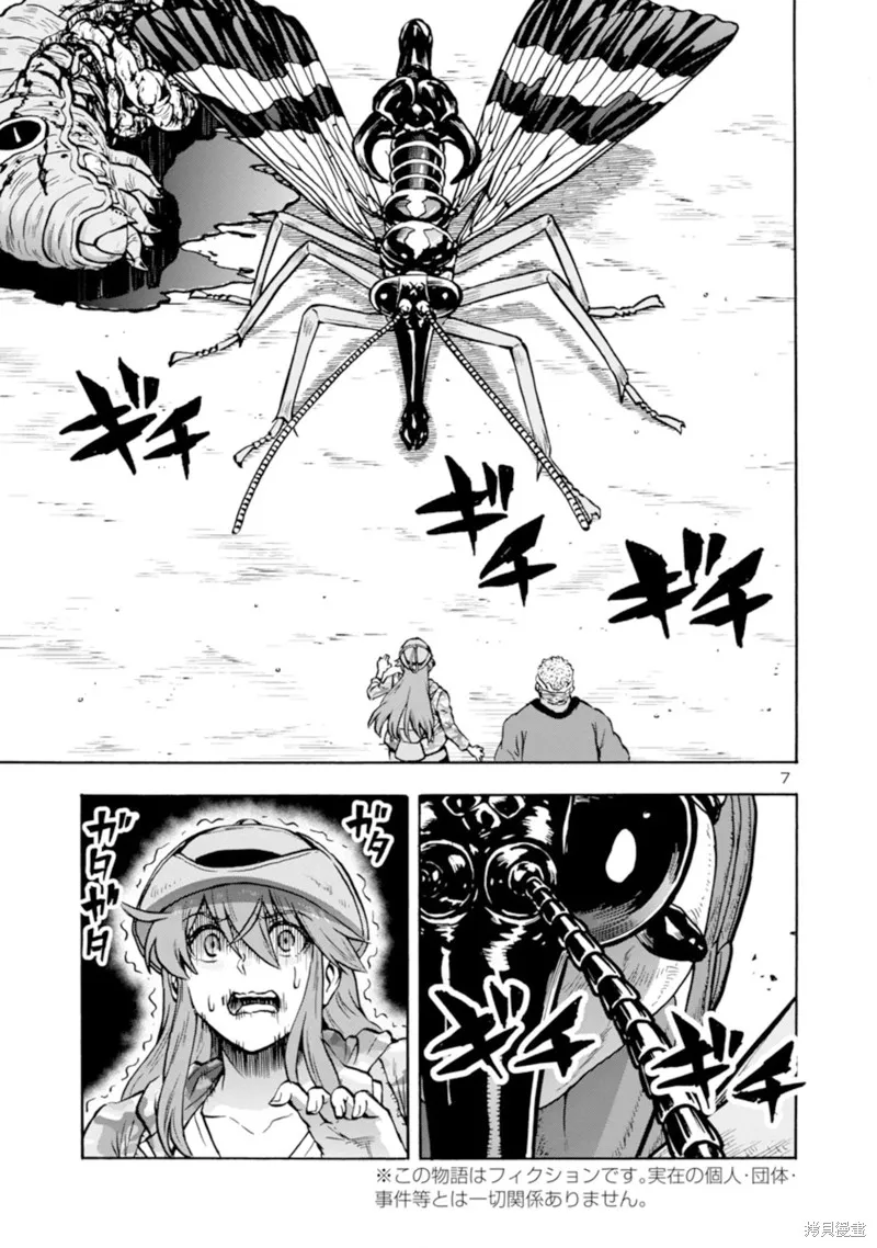 大巨蟲列島,第36话,第7张