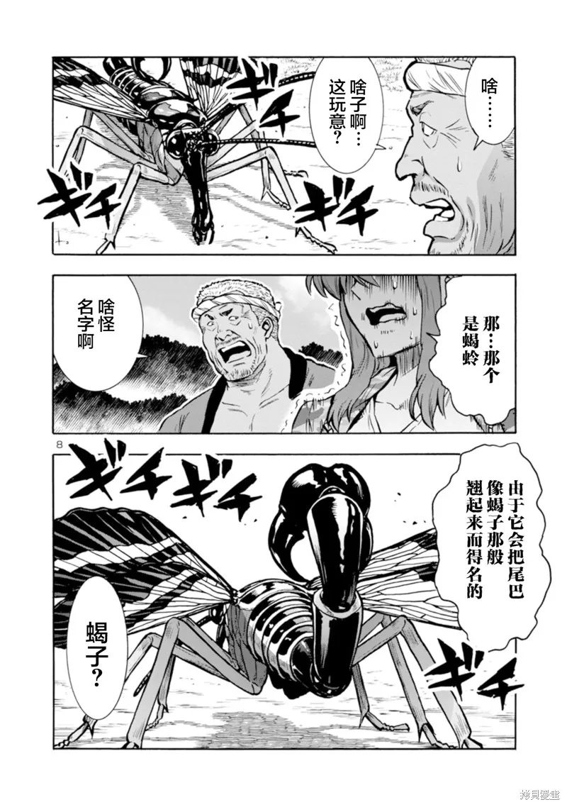大巨蟲列島,第36话,第8张