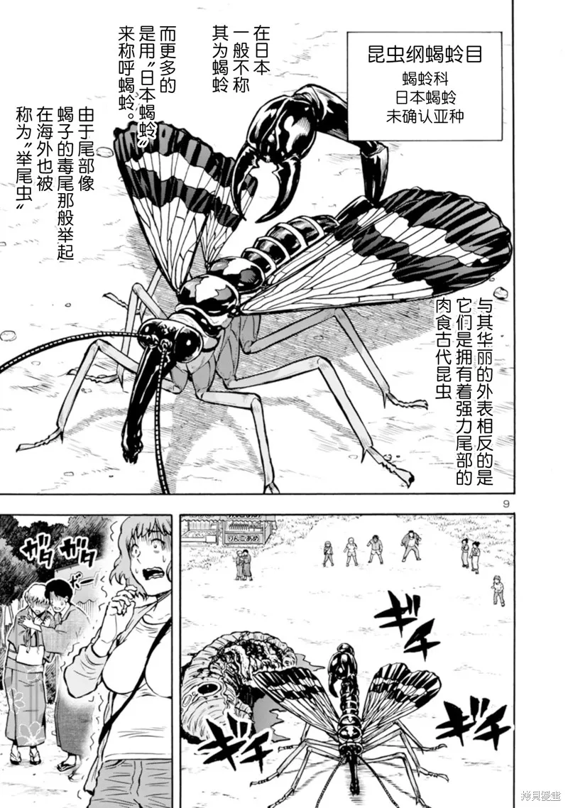 大巨蟲列島,第36话,第9张