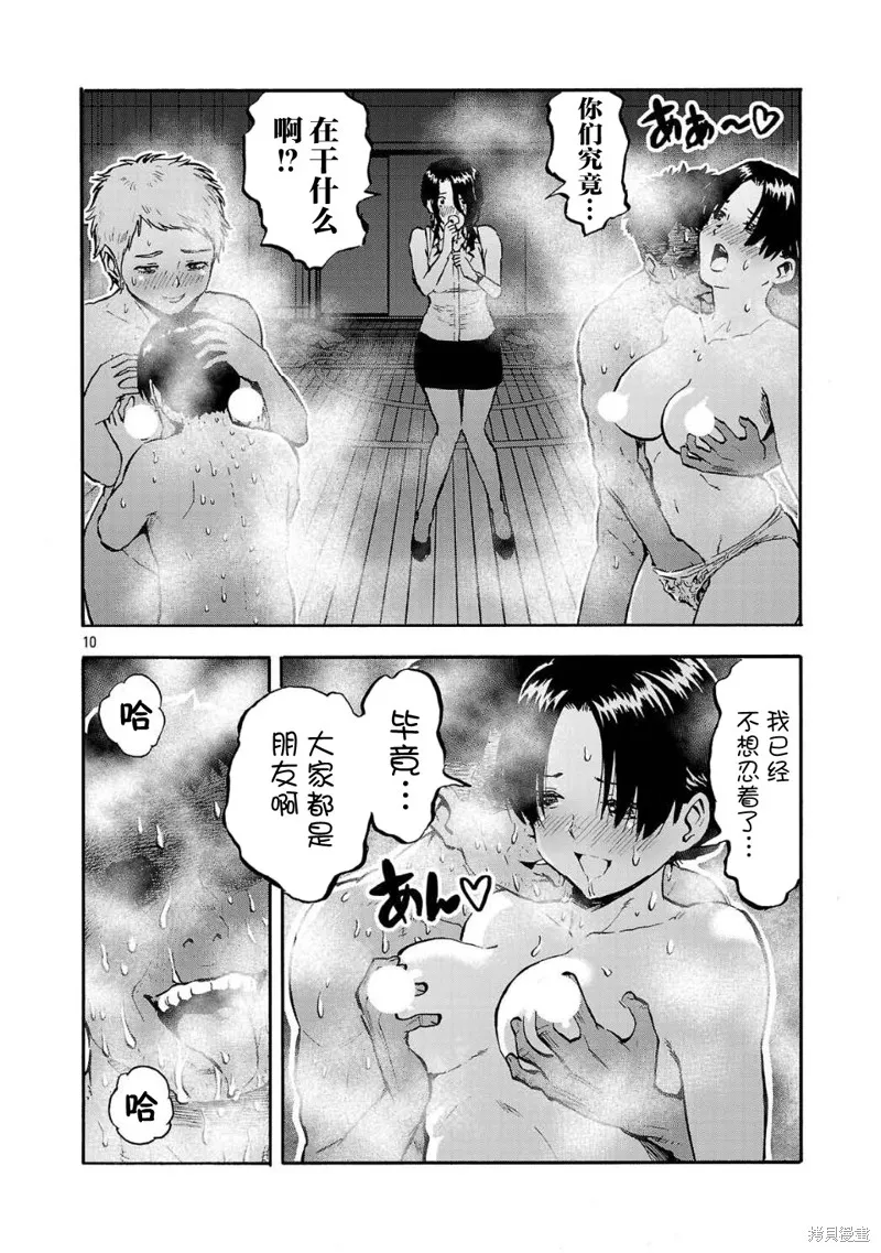 大巨蟲列島,第52话,第10张