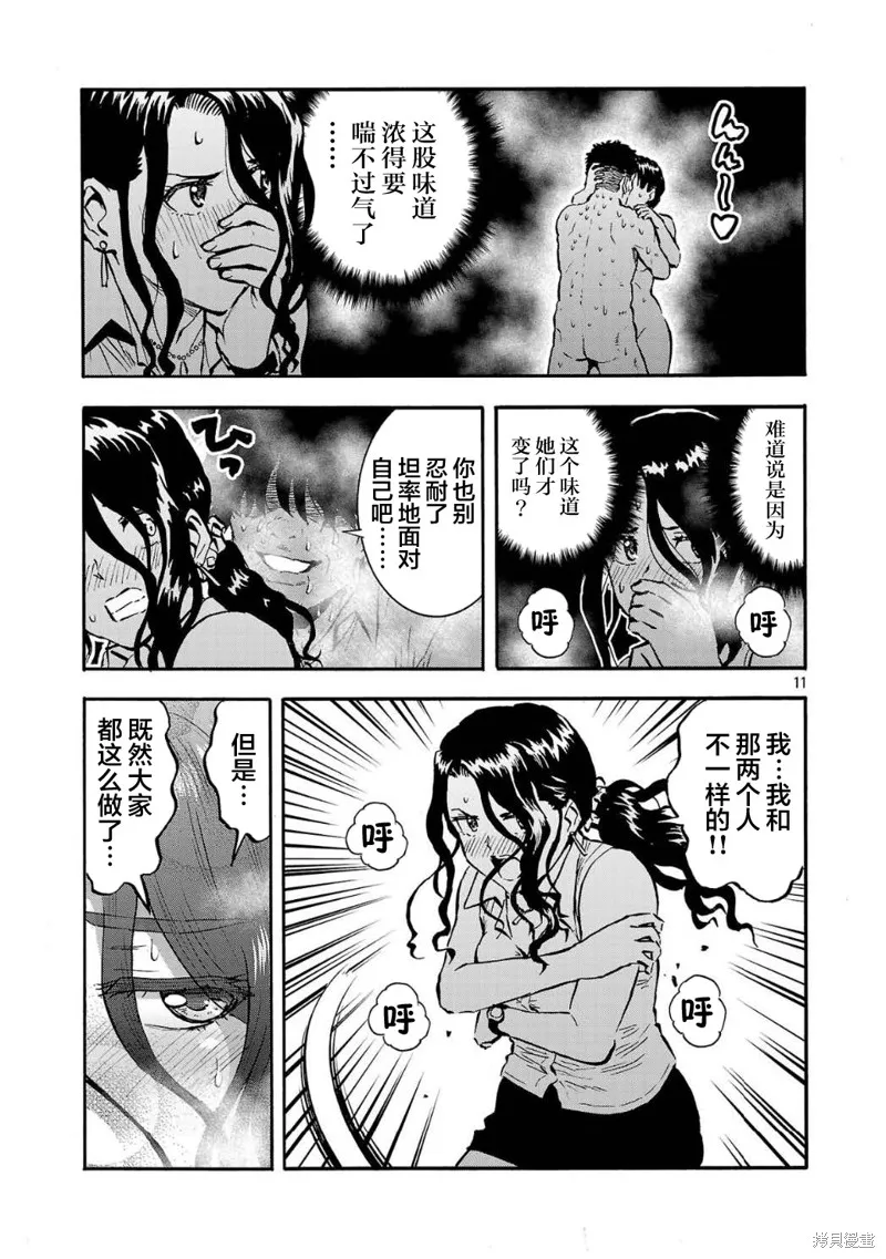 大巨蟲列島,第52话,第11张