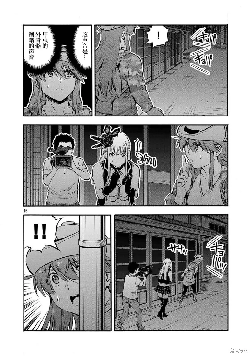 大巨蟲列島,第52话,第16张
