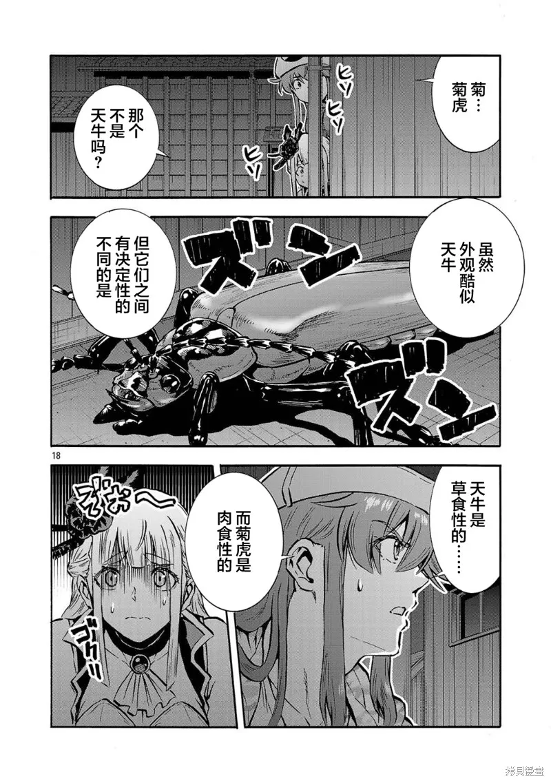 大巨蟲列島,第52话,第18张
