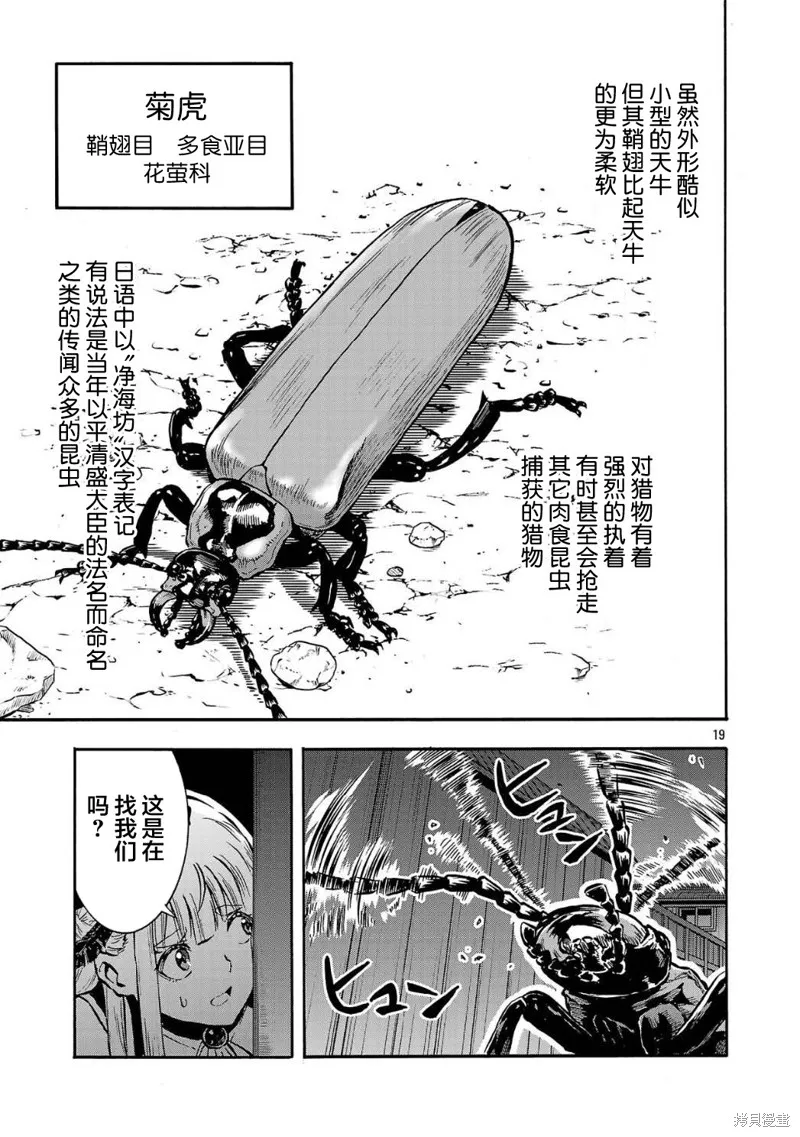 大巨蟲列島,第52话,第19张