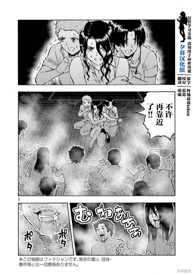 大巨蟲列島,第52话,第2张
