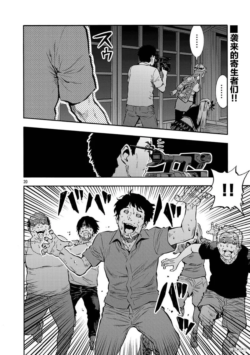 大巨蟲列島,第52话,第20张