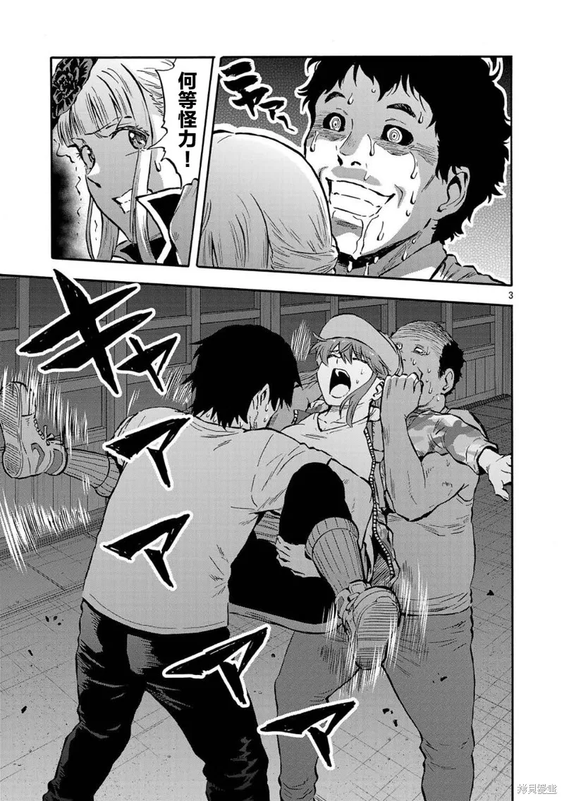 大巨蟲列島,第52话,第23张
