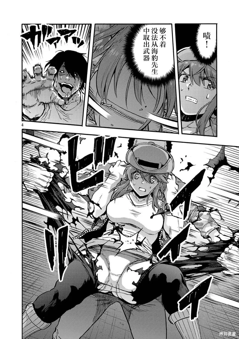 大巨蟲列島,第52话,第24张