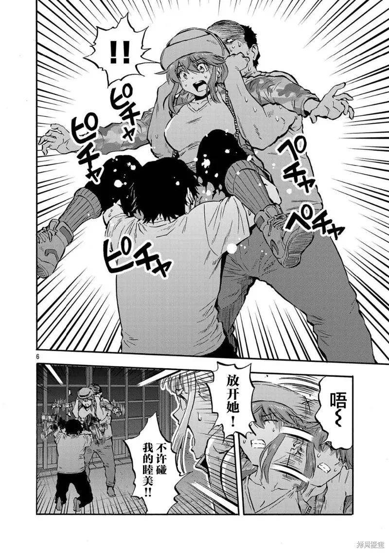 大巨蟲列島,第52话,第26张