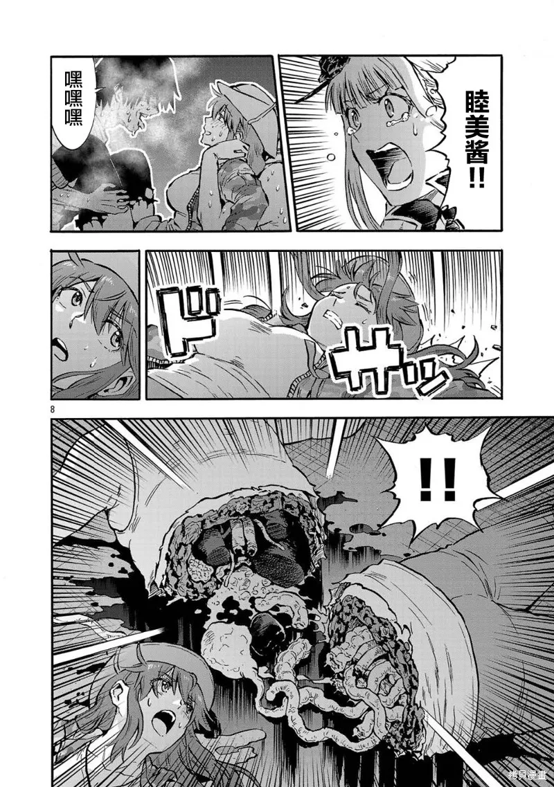大巨蟲列島,第52话,第28张