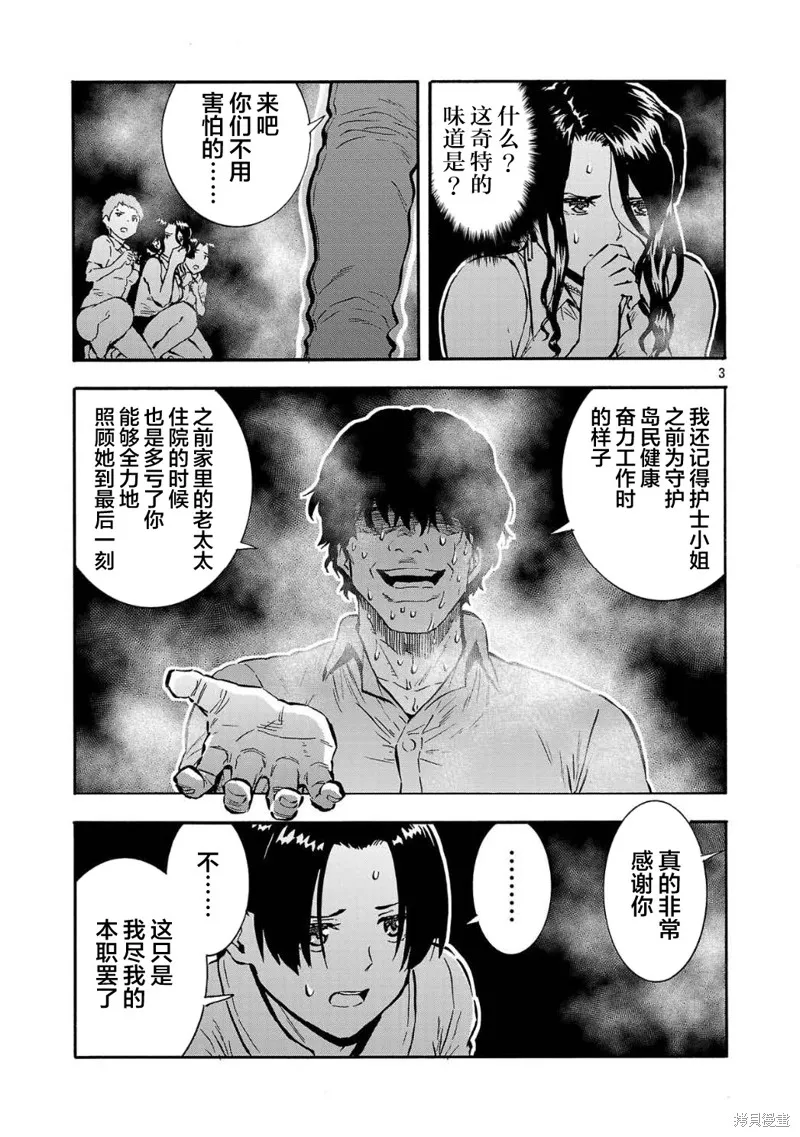 大巨蟲列島,第52话,第3张