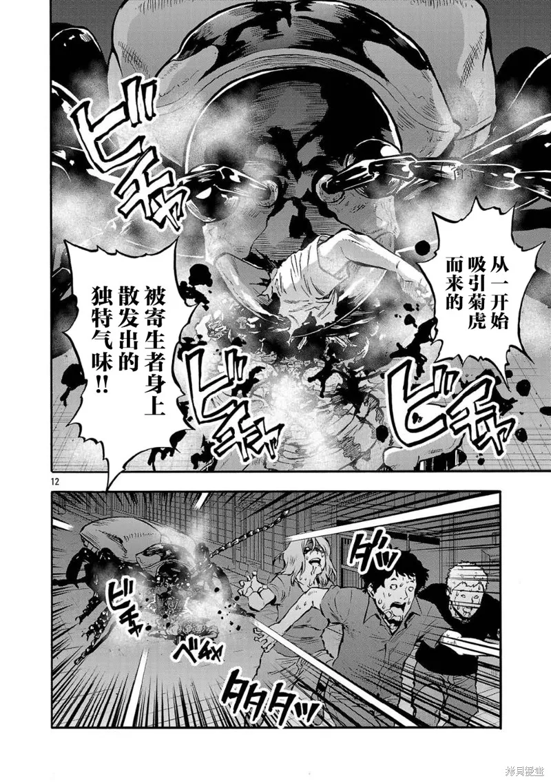 大巨蟲列島,第52话,第32张