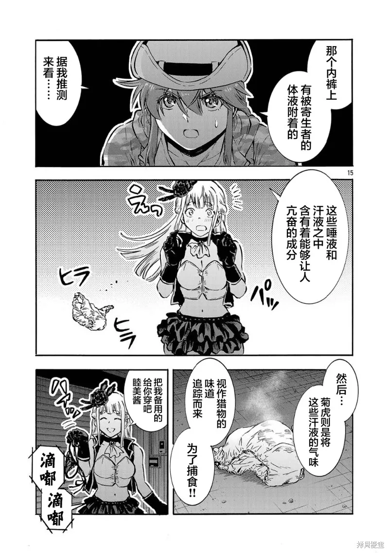 大巨蟲列島,第52话,第35张