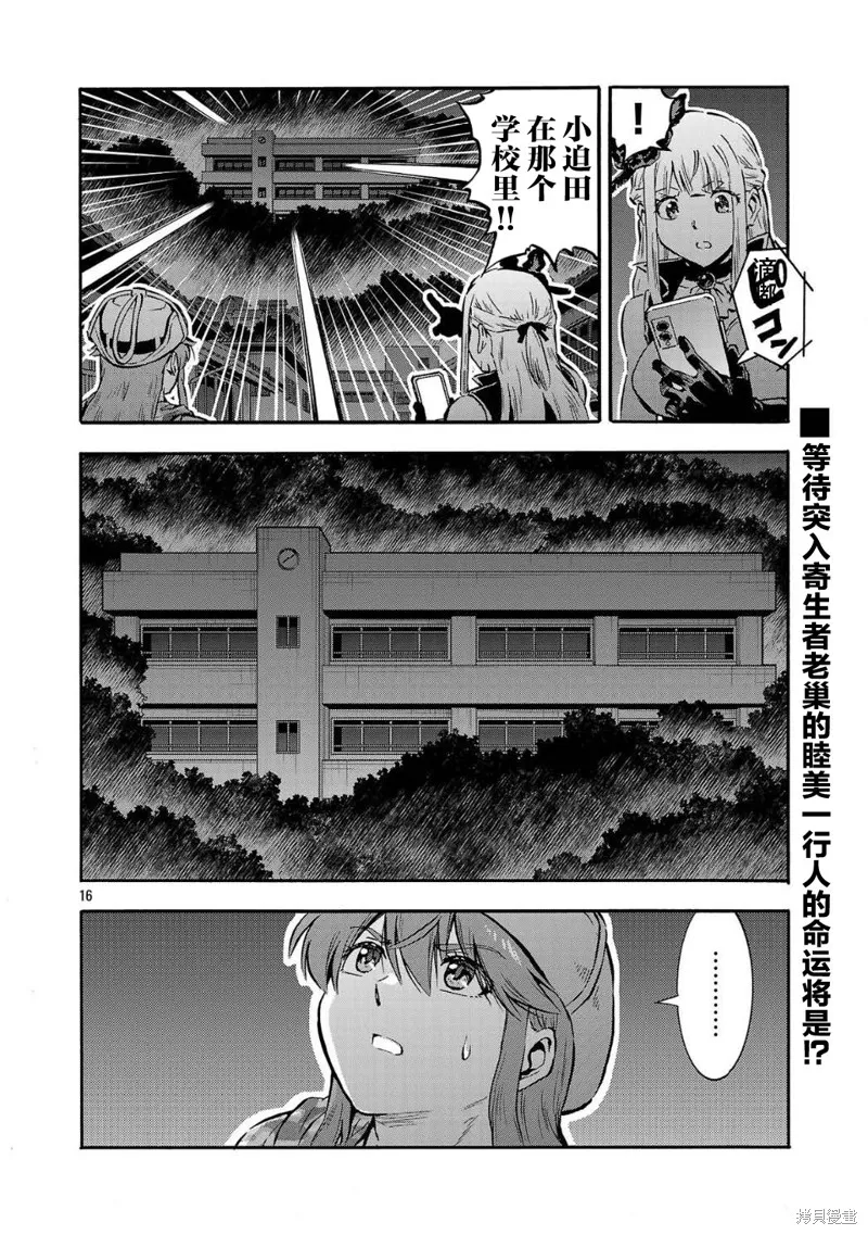 大巨蟲列島,第52话,第36张