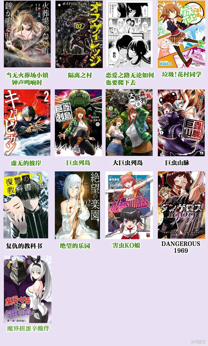 大巨蟲列島,第52话,第38张