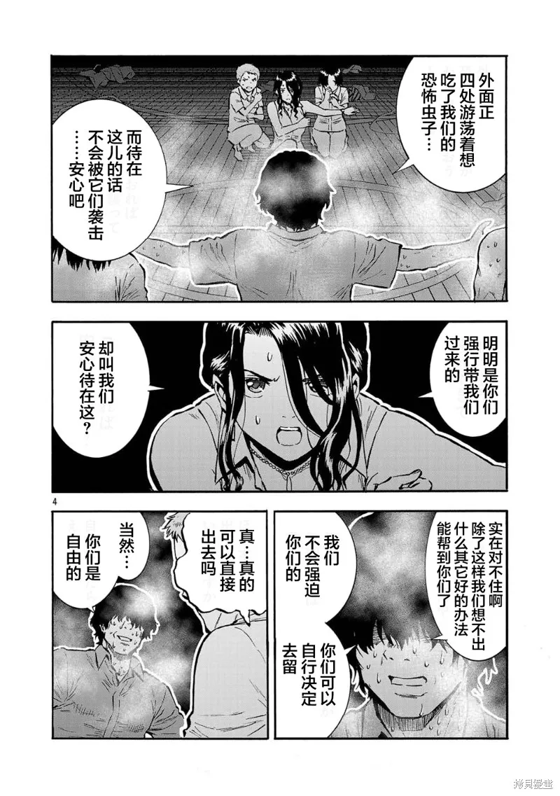 大巨蟲列島,第52话,第4张