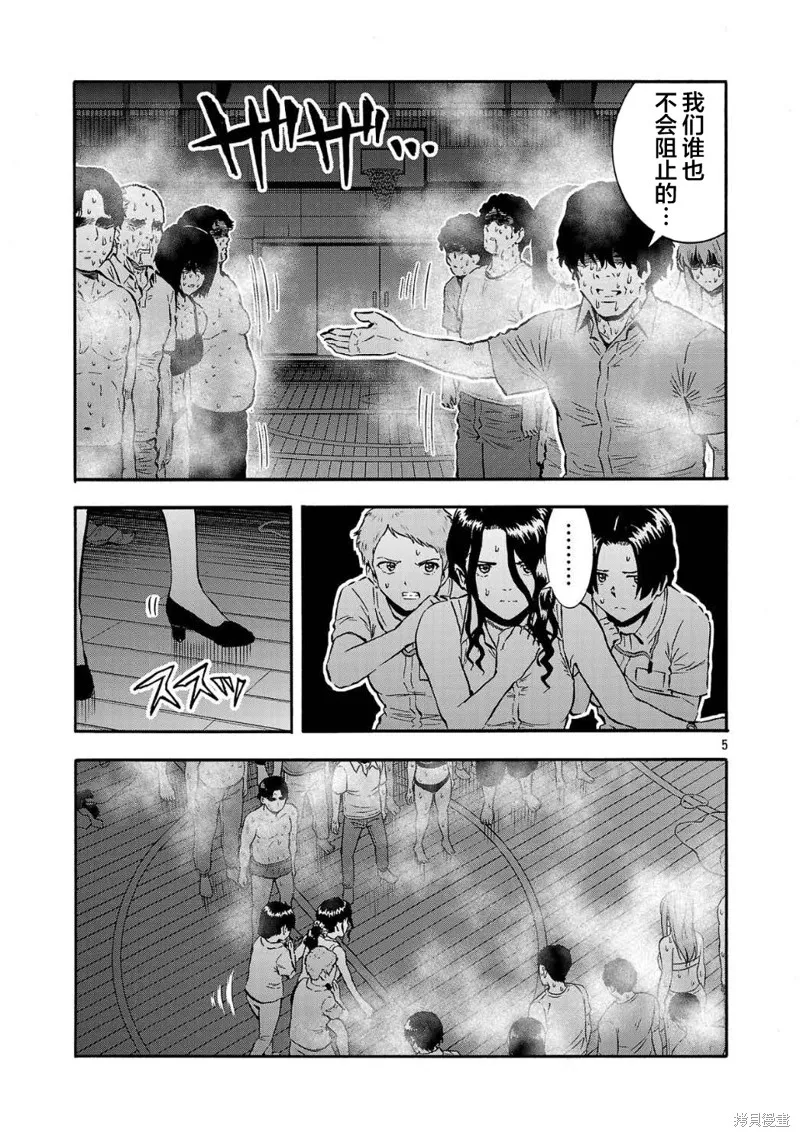 大巨蟲列島,第52话,第5张
