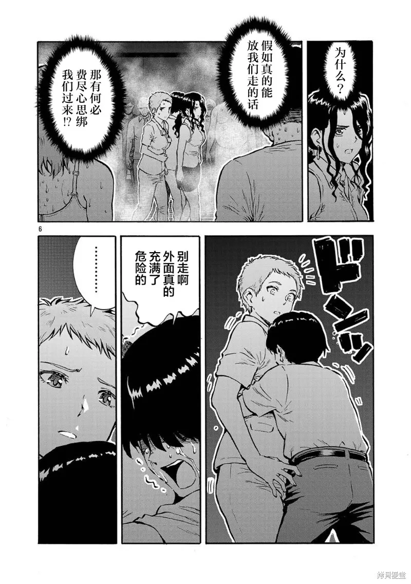 大巨蟲列島,第52话,第6张