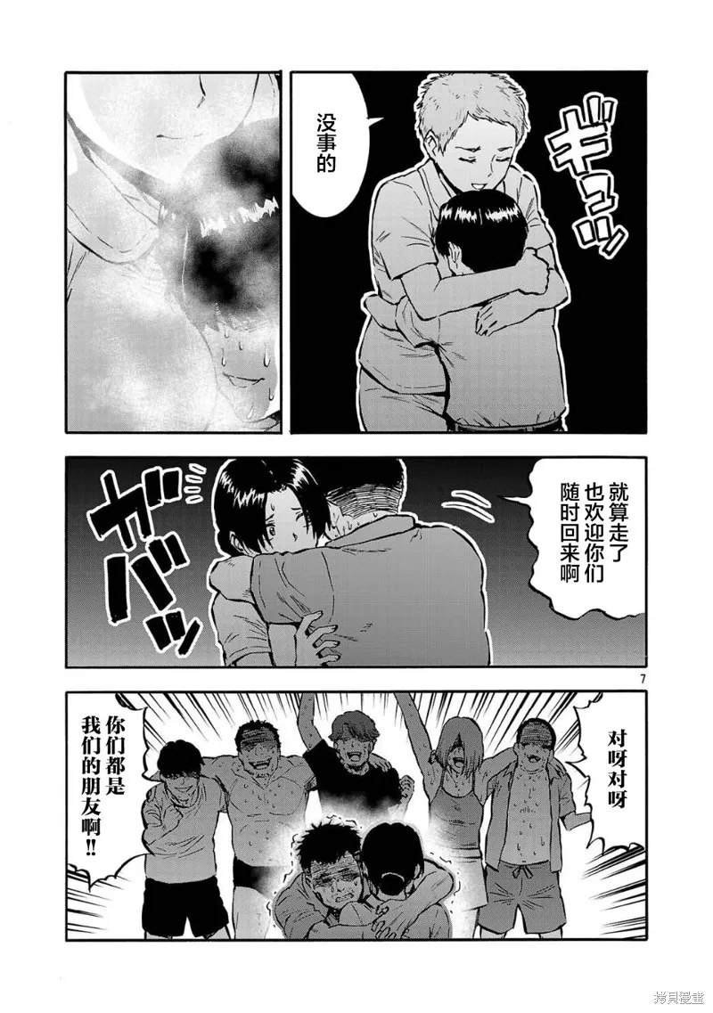 大巨蟲列島,第52话,第7张