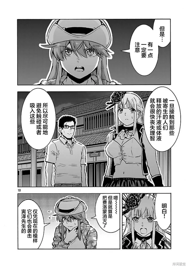 大巨蟲列島,第53话,第10张