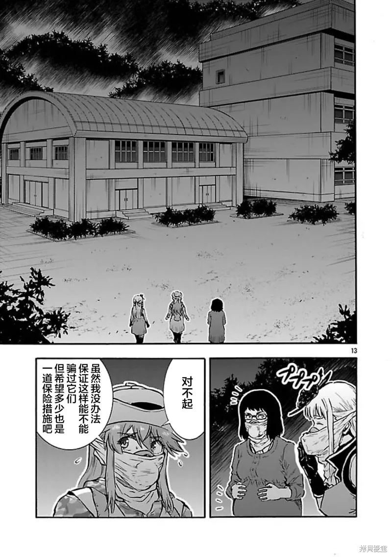 大巨蟲列島,第53话,第13张