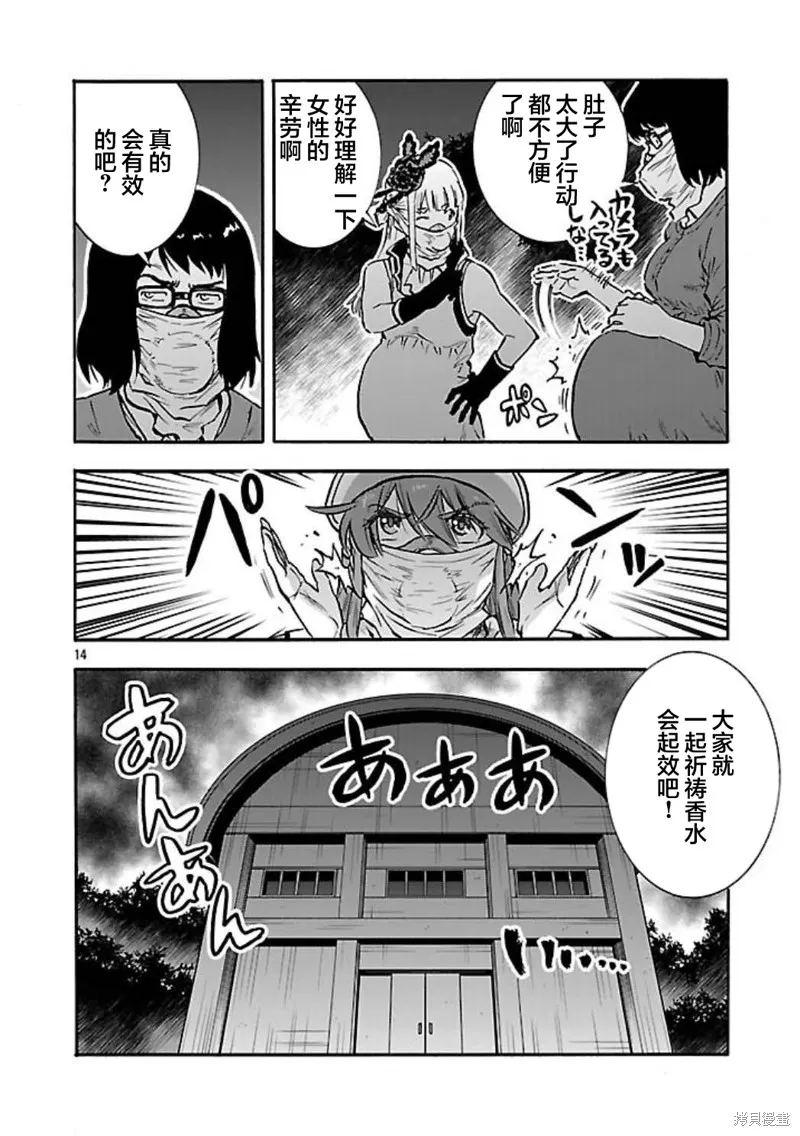 大巨蟲列島,第53话,第14张