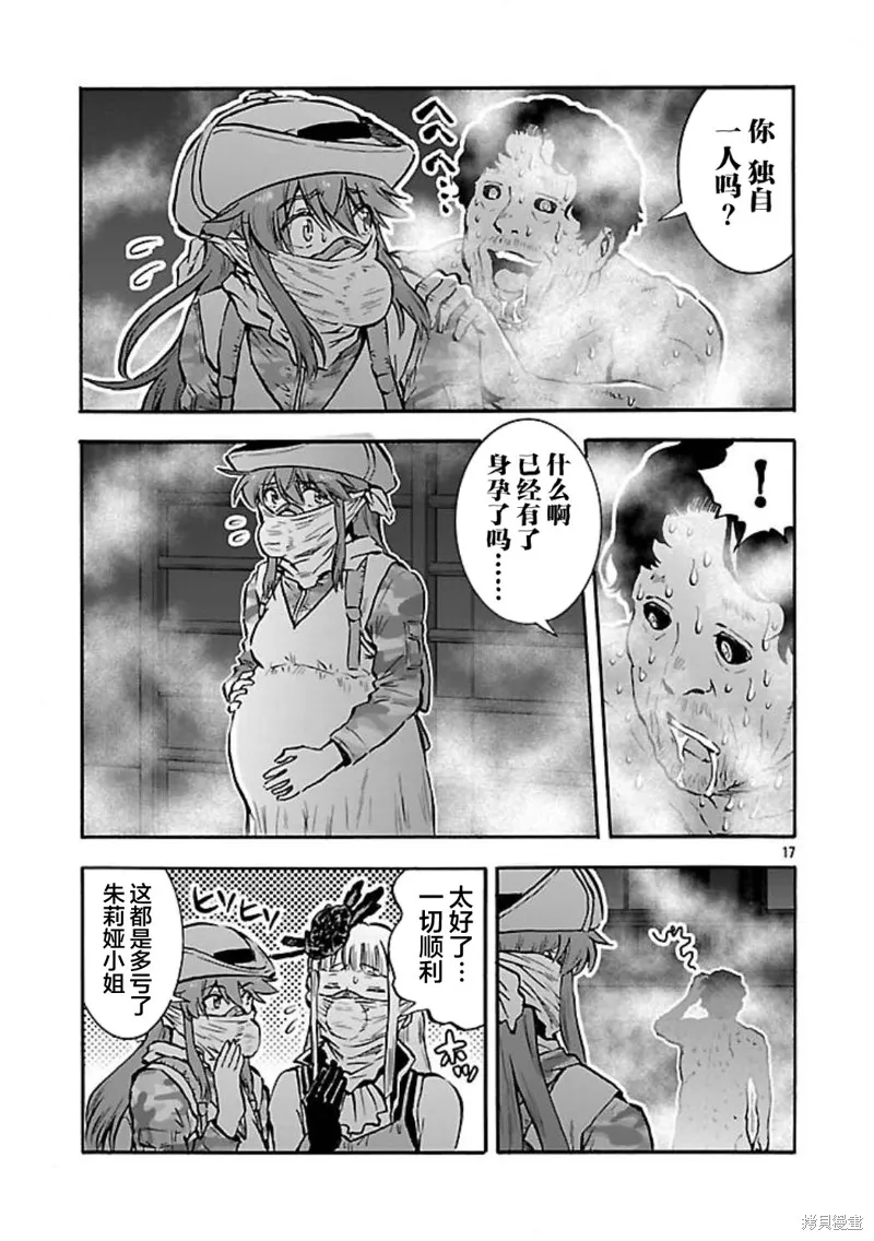 大巨蟲列島,第53话,第17张