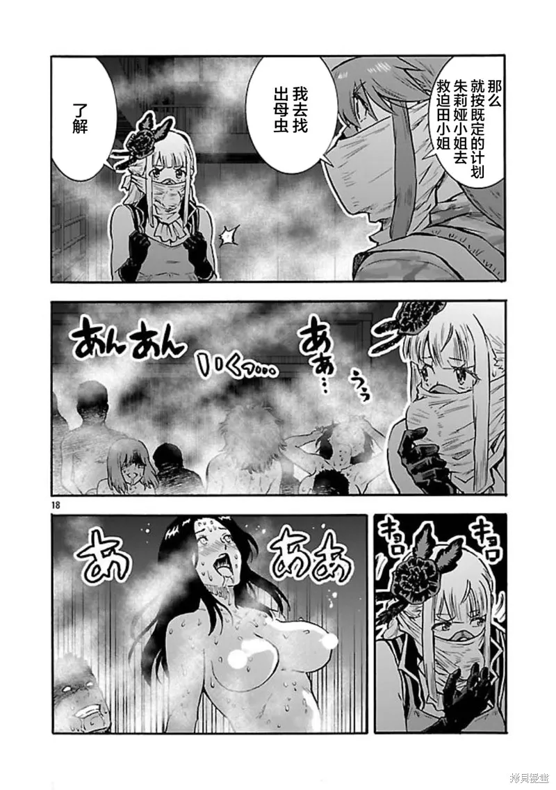 大巨蟲列島,第53话,第18张