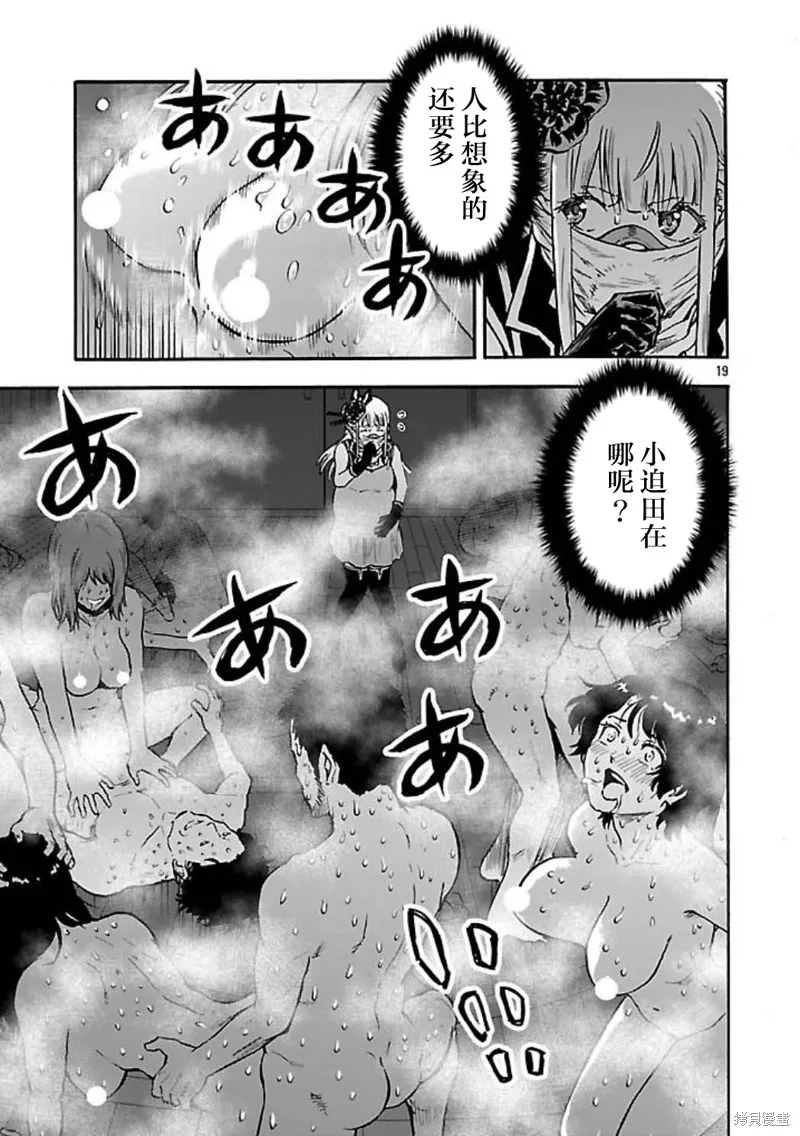 大巨蟲列島,第53话,第19张